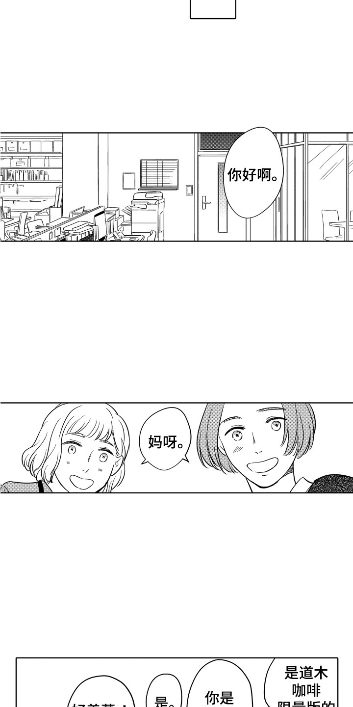 女生头像可爱玩偶漫画,第9章：主题咖啡店1图