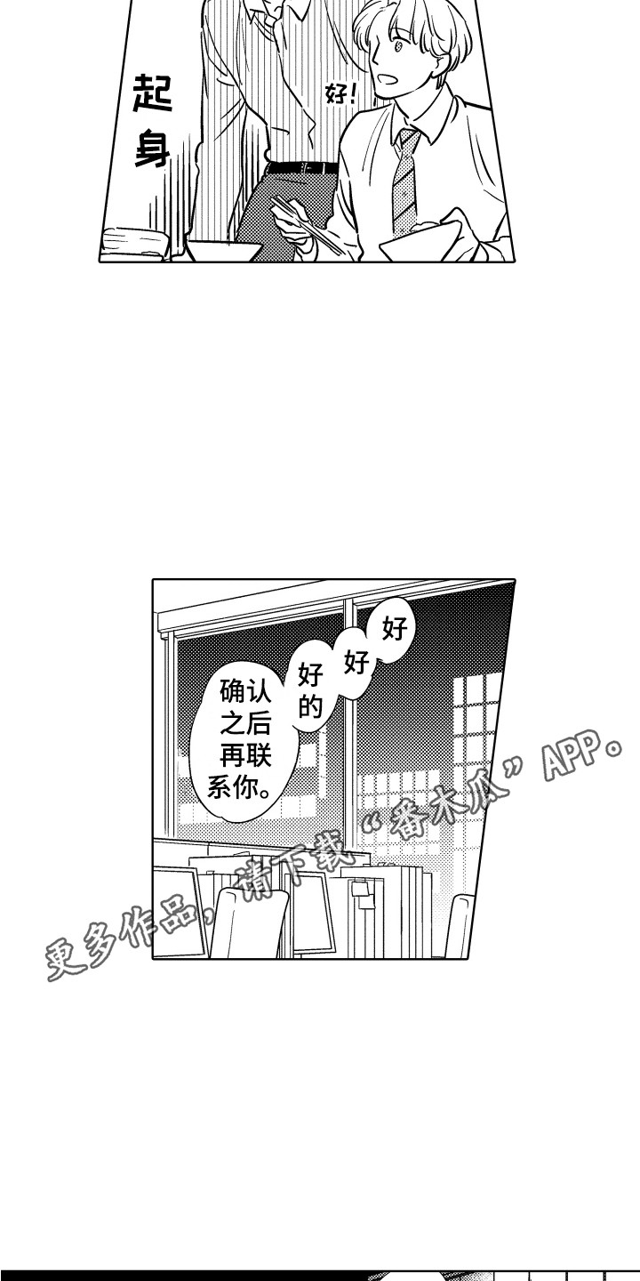 可爱玩偶推荐漫画,第27章：空闲时间1图