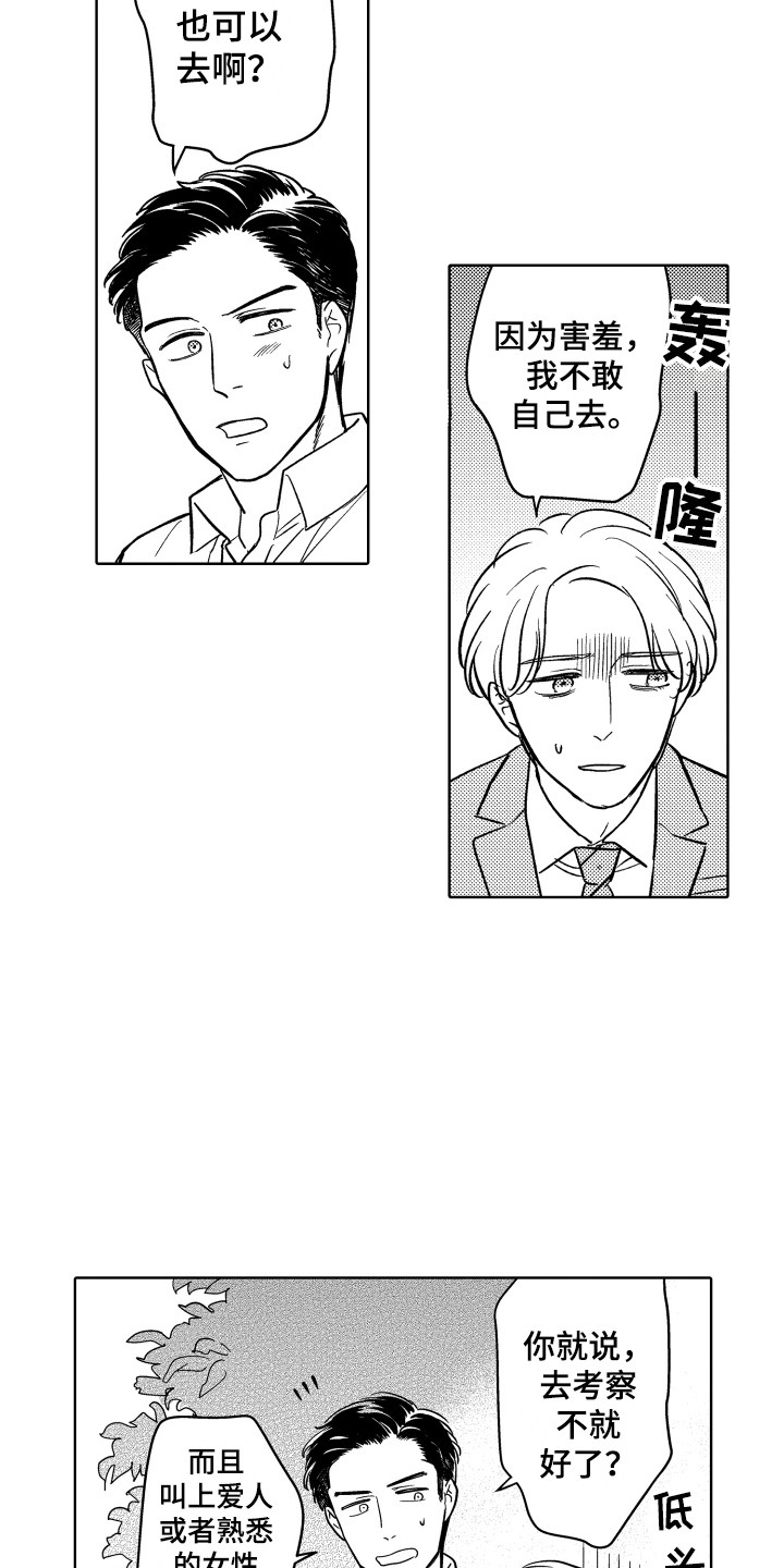 可爱玩偶推荐漫画,第7章：安慰2图