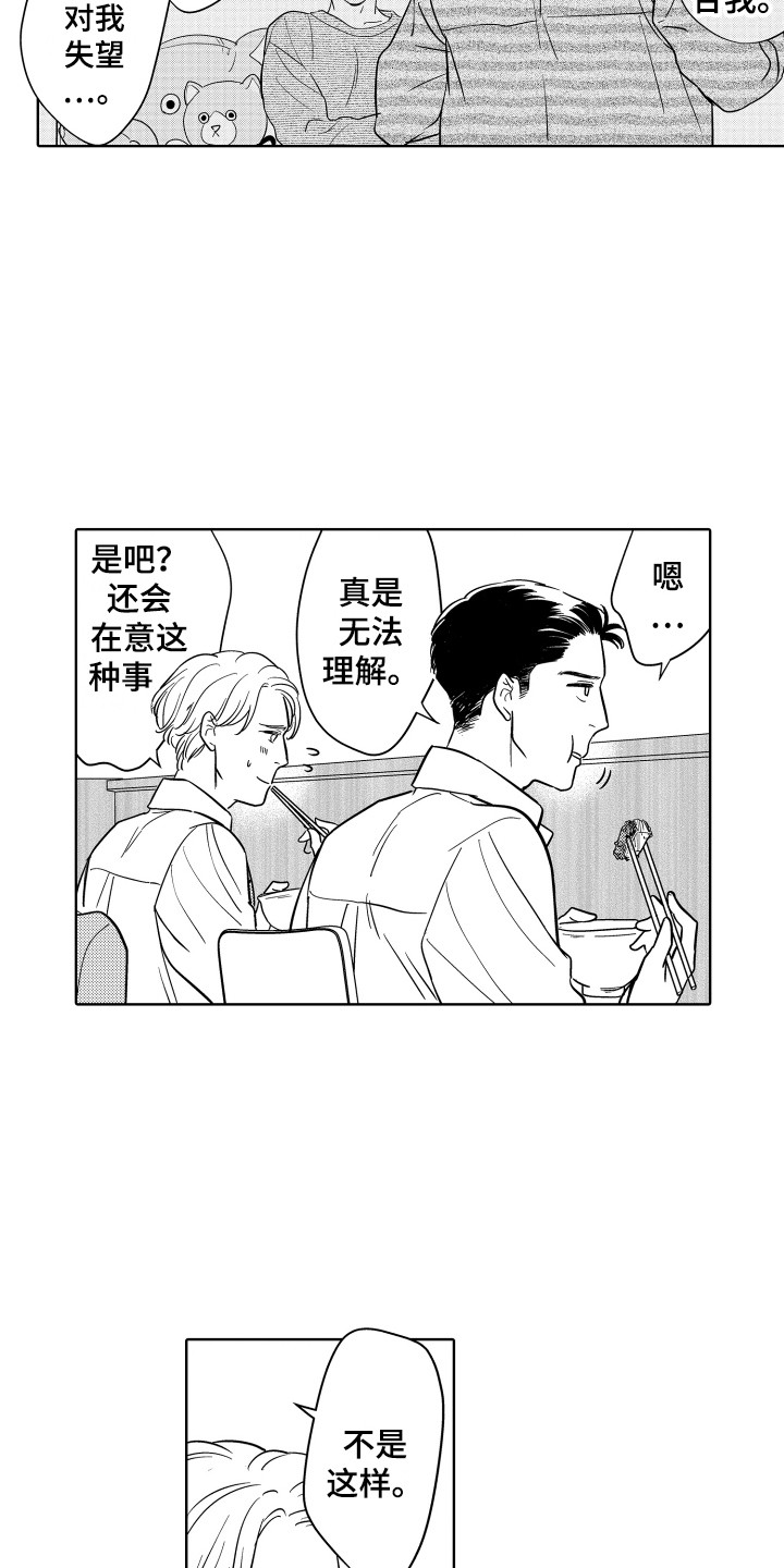 头像女生可爱玩偶漫画,第7章：安慰1图