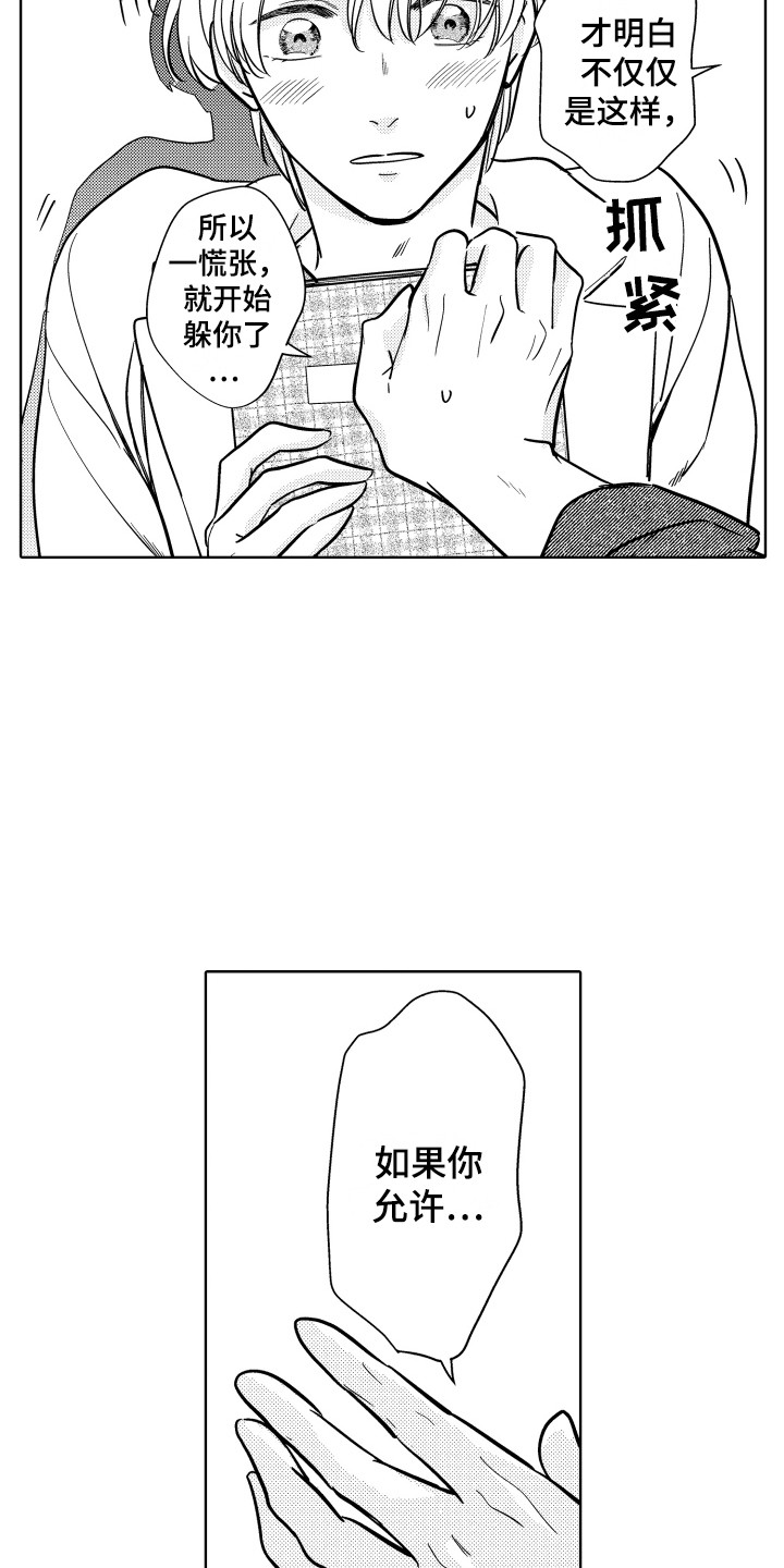 美乐蒂头像可爱玩偶漫画,第25章：心意1图