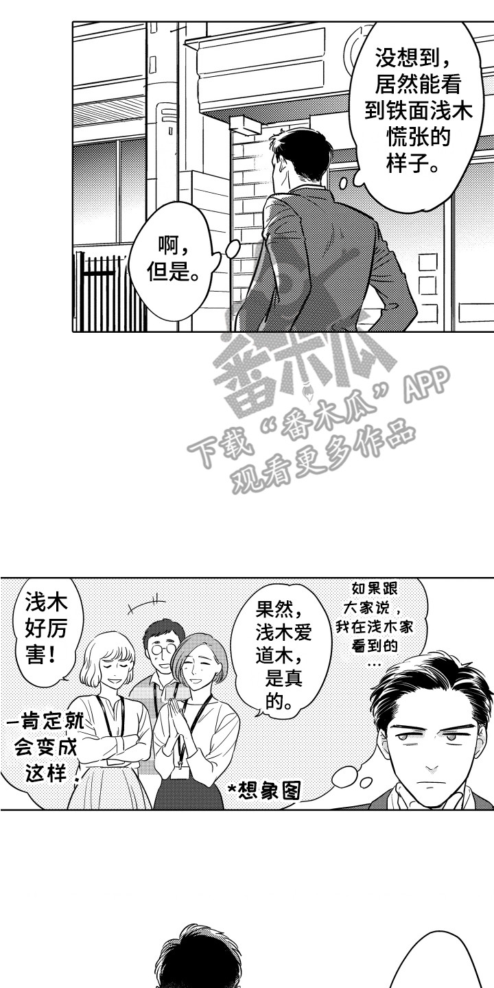 美乐蒂头像可爱玩偶漫画,第5章：慌张2图