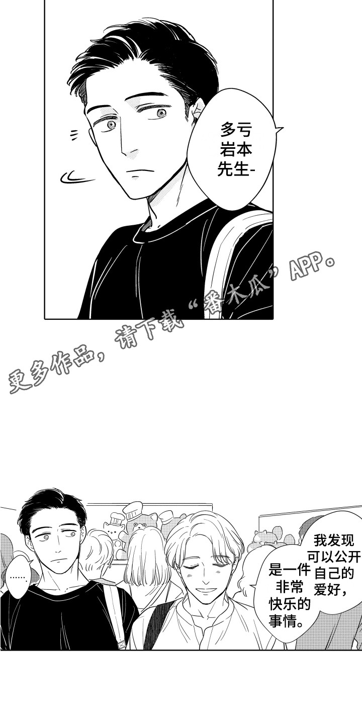 绿色可爱玩偶漫画,第9章：主题咖啡店1图