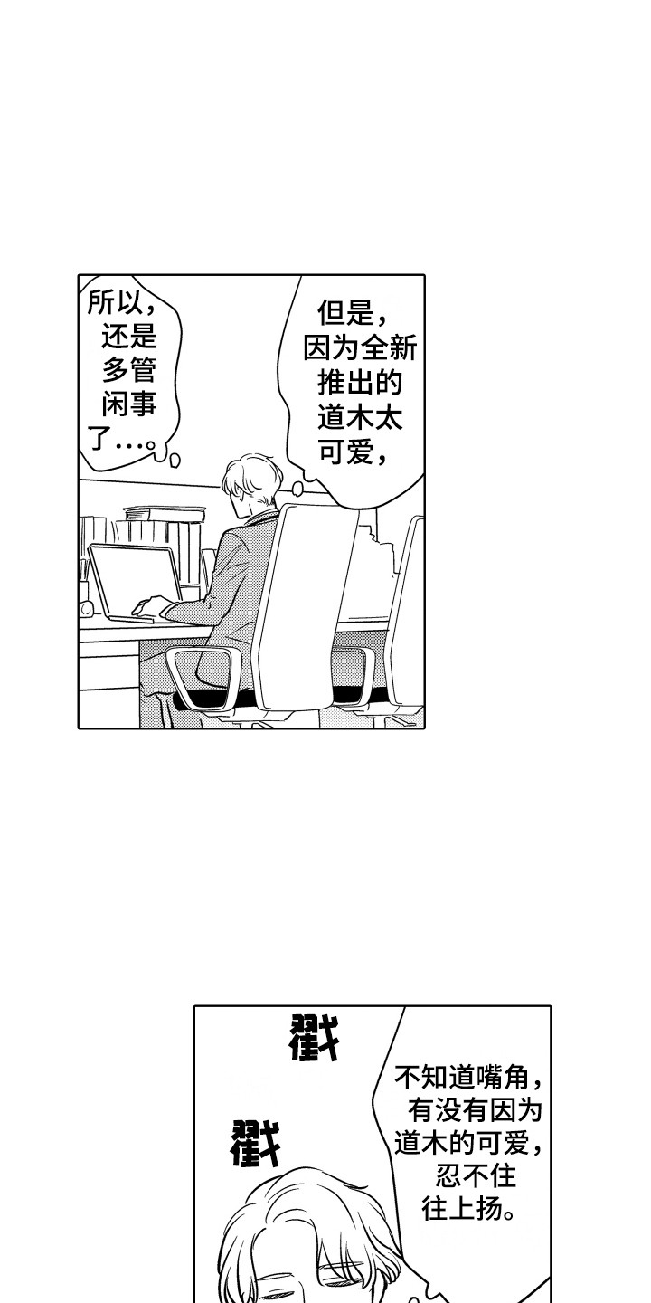 可爱玩偶图片漫画,第1章：表情管理2图