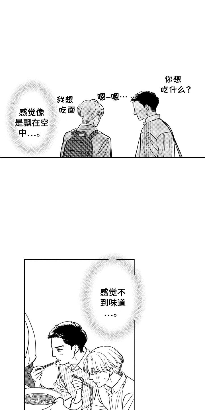 绿色可爱玩偶漫画,第21章：辩解1图