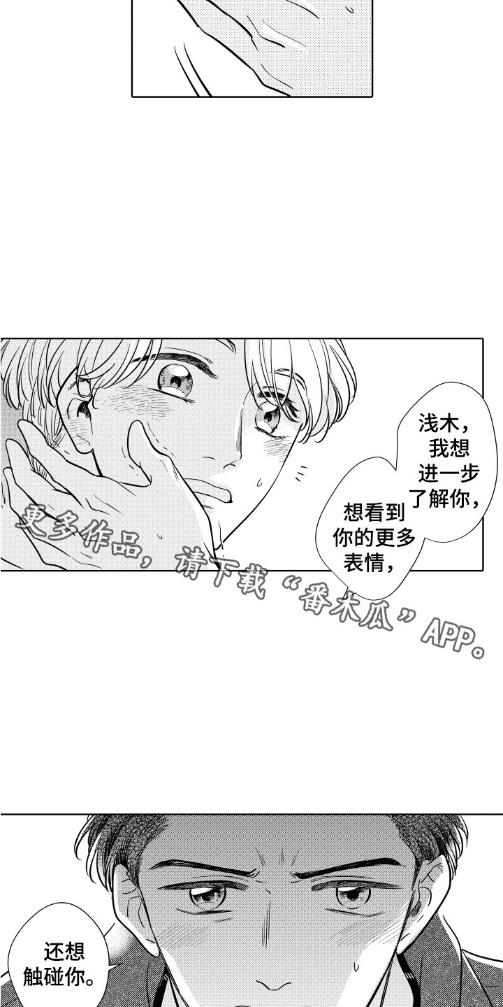 美乐蒂头像可爱玩偶漫画,第25章：心意2图