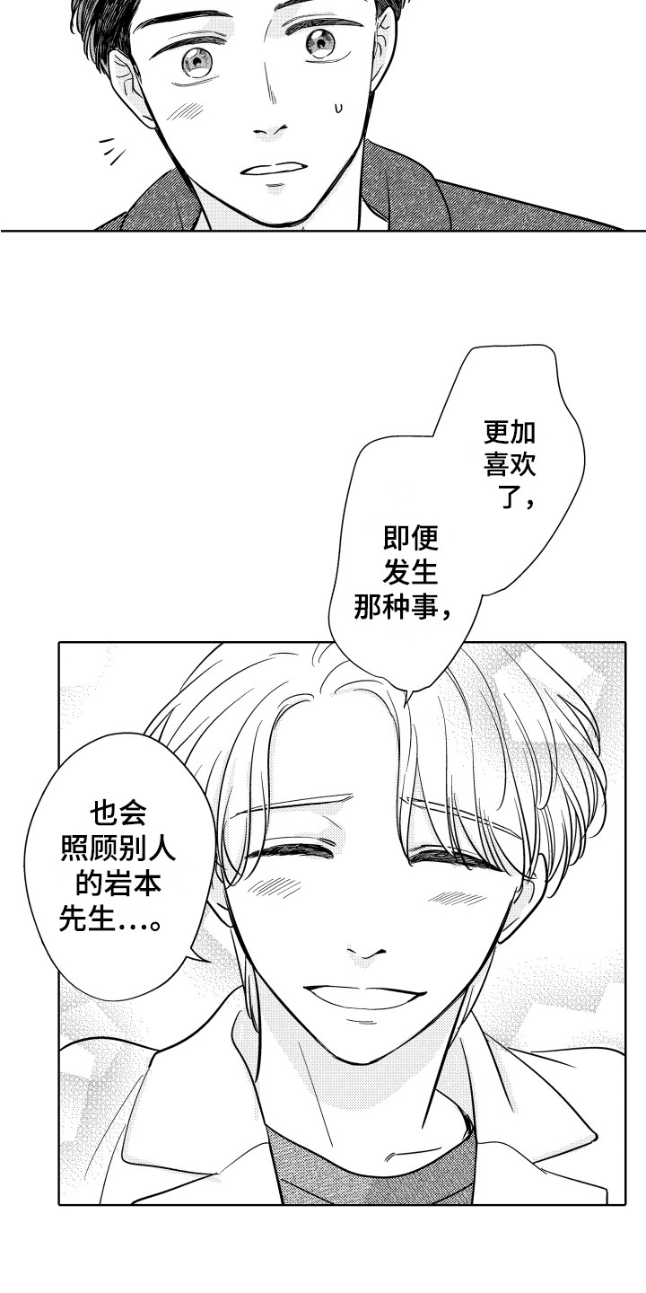 美乐蒂头像可爱玩偶漫画,第25章：心意1图