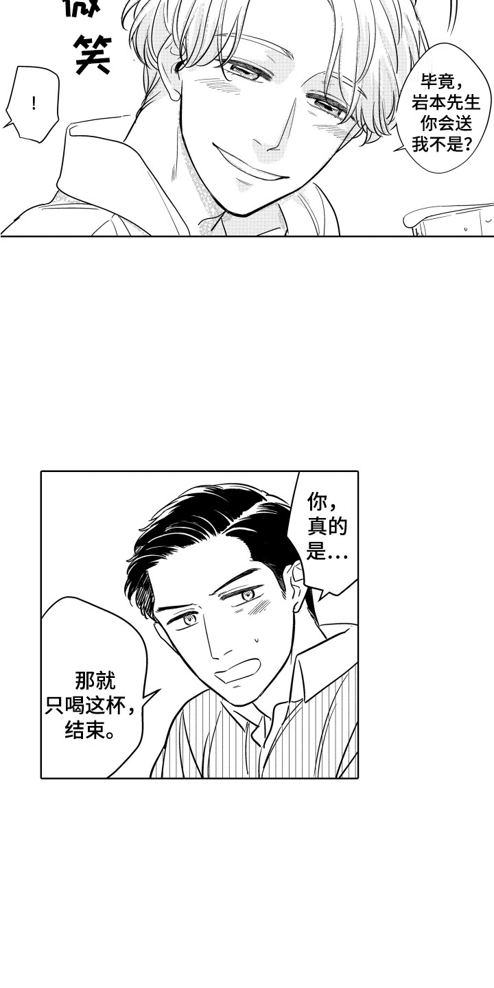 可爱玩偶漫画,第13章：借酒消愁1图