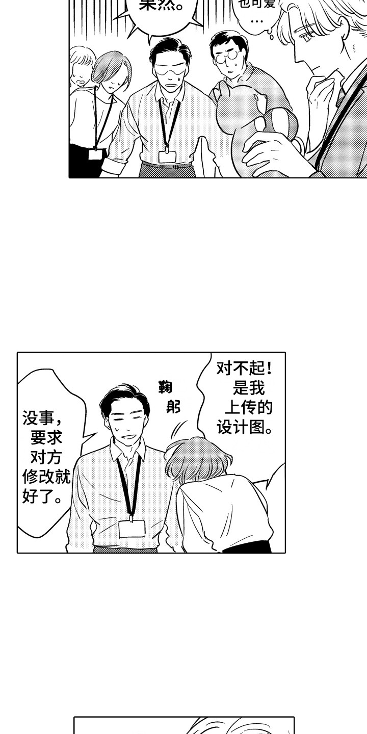 可爱玩偶头像漫画,第1章：表情管理2图