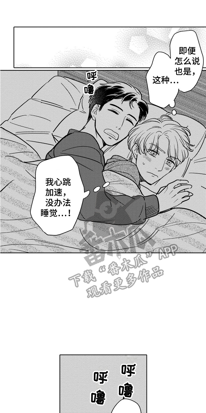 可爱玩偶名字有哪些漫画,第28章：钥匙1图