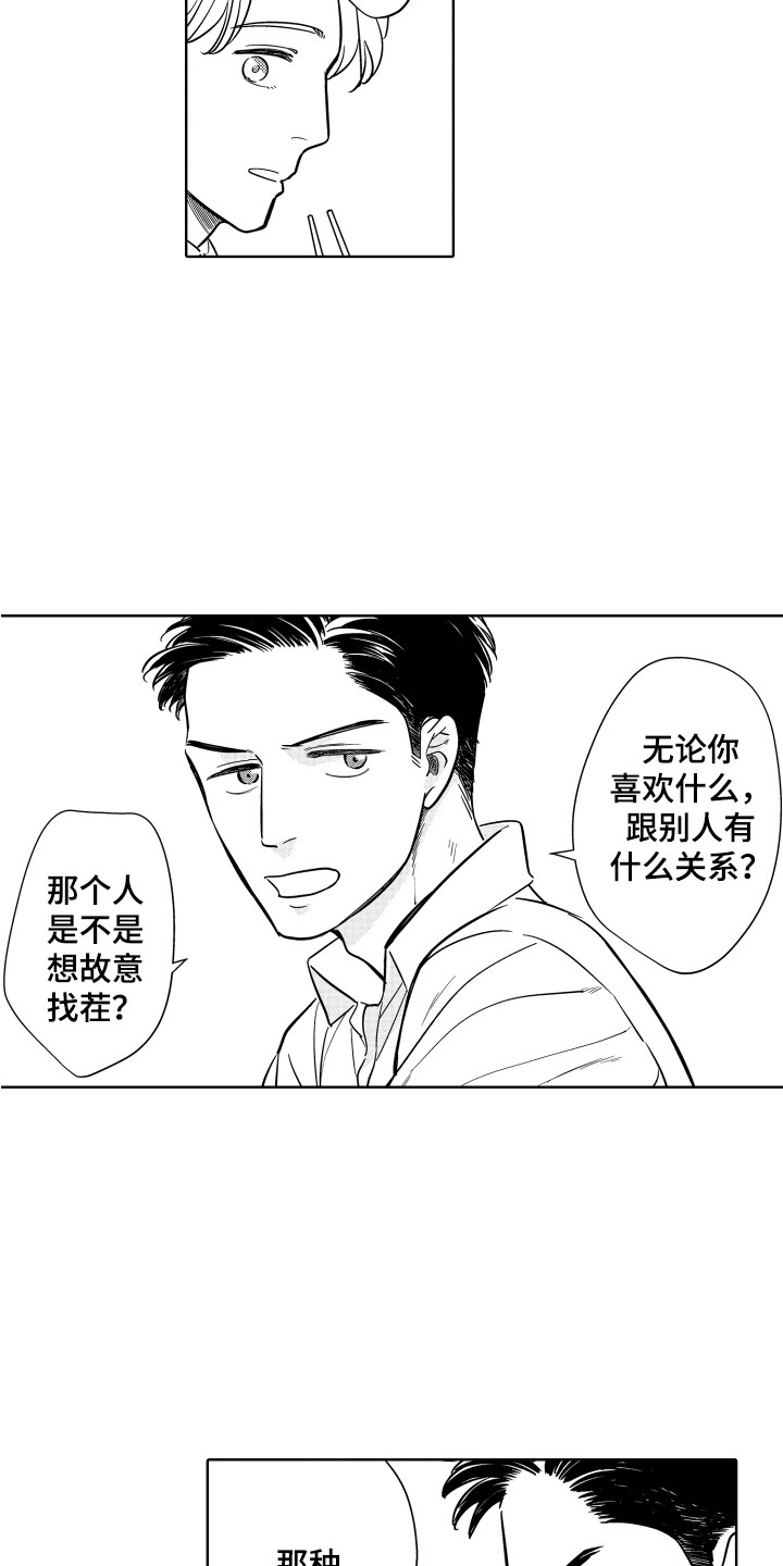 小玩偶钩针图解漫画,第7章：安慰2图