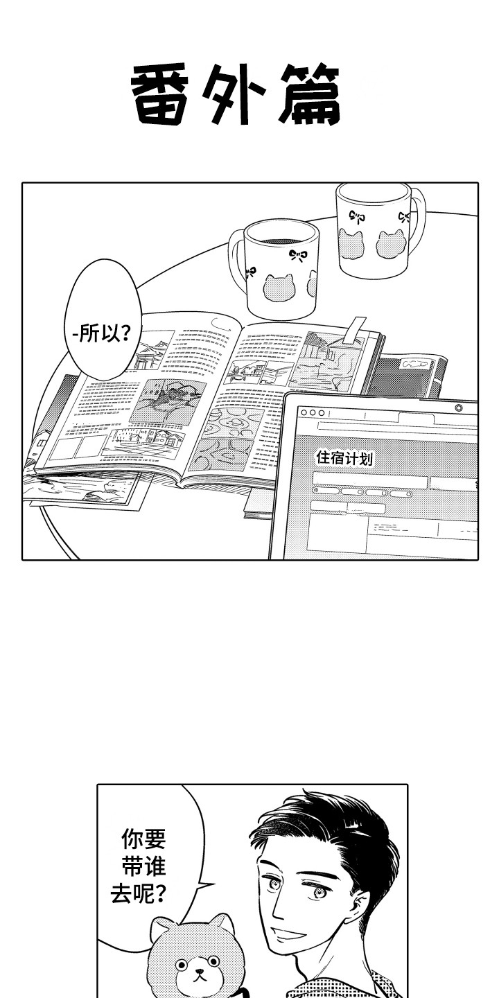 可爱玩偶靠垫漫画,第31章：【番外】旅行1图