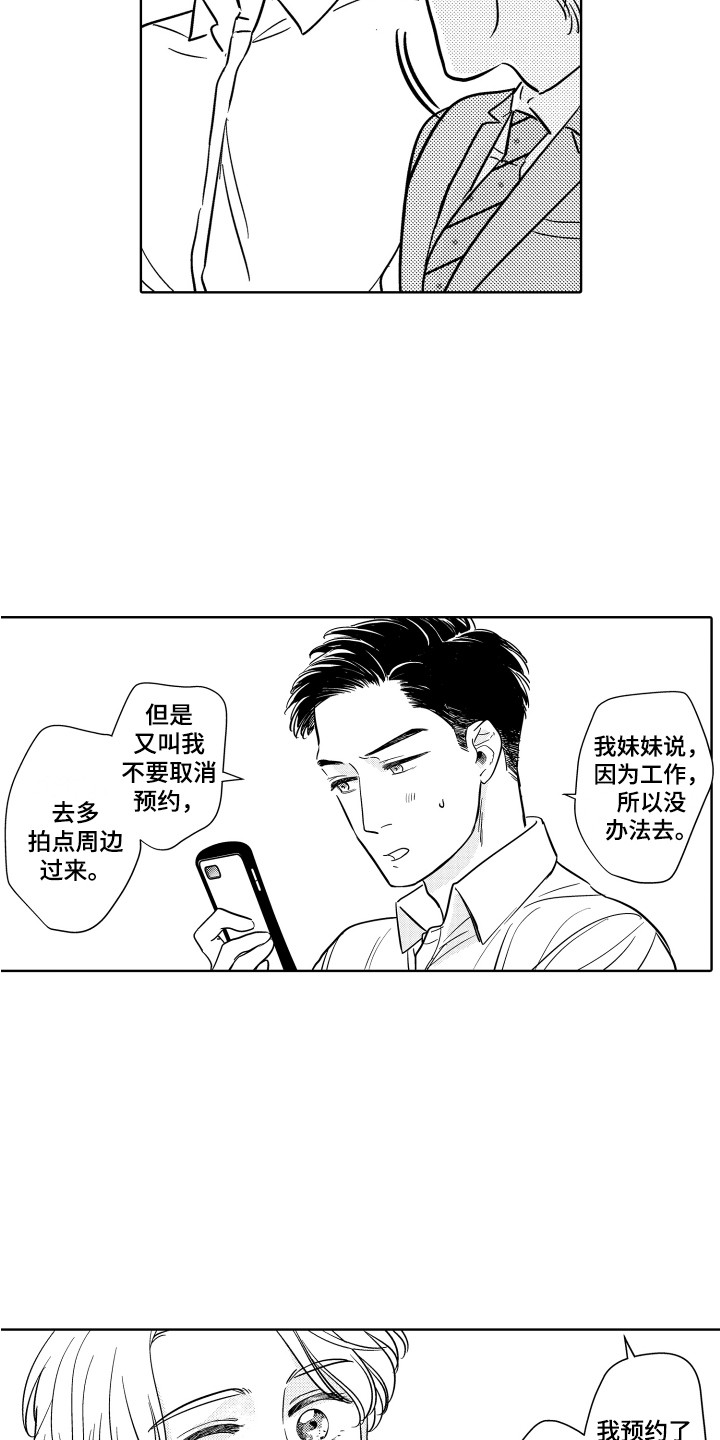 可爱玩偶头像男生漫画,第8章：非常开心2图