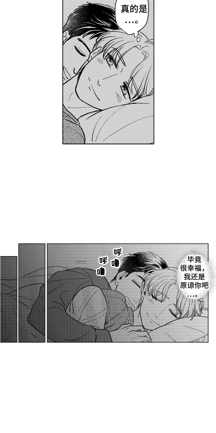 可爱玩偶推荐漫画,第28章：钥匙2图