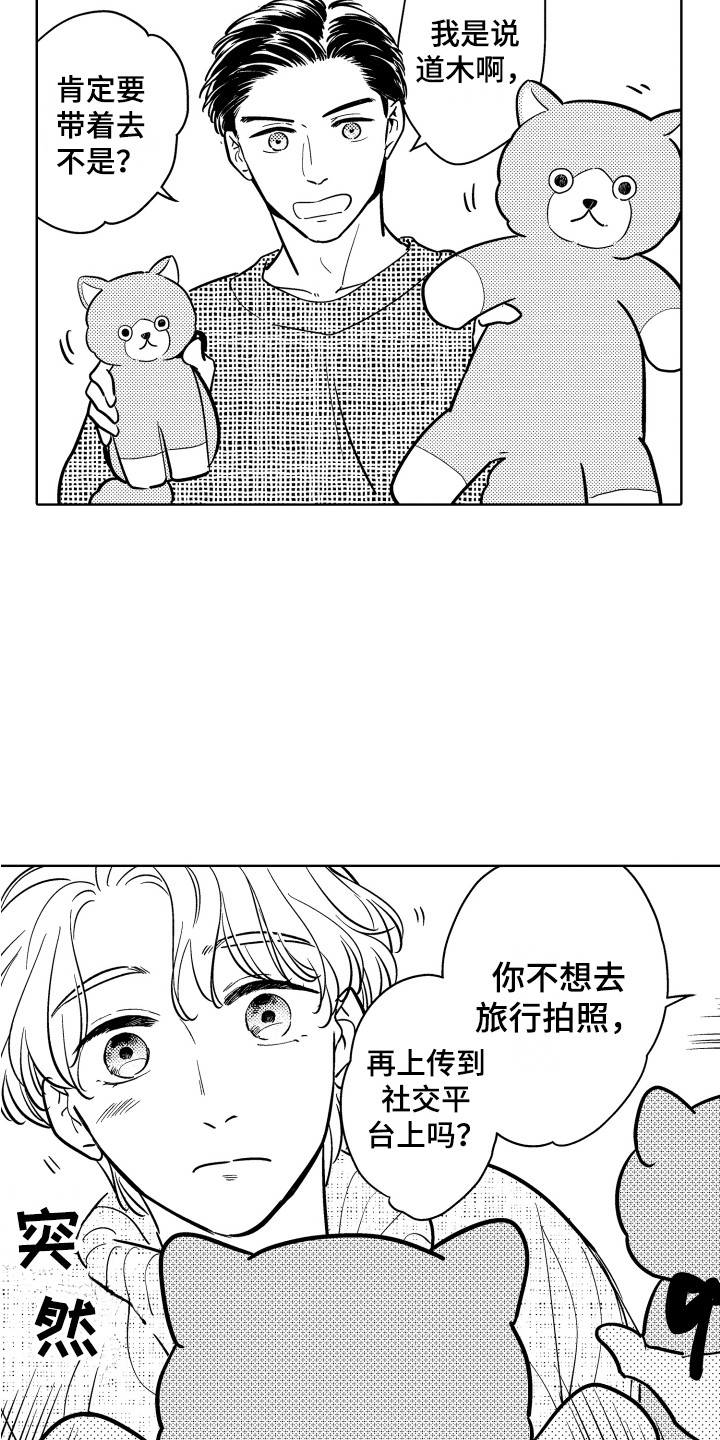 可爱玩偶图片卡通漫画,第31章：【番外】旅行1图