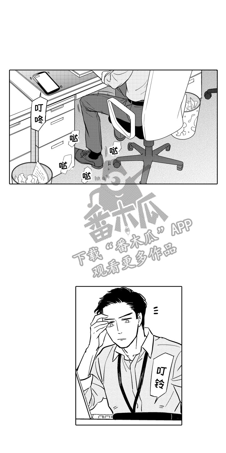 可爱玩偶做法漫画,第10章：关系变好1图