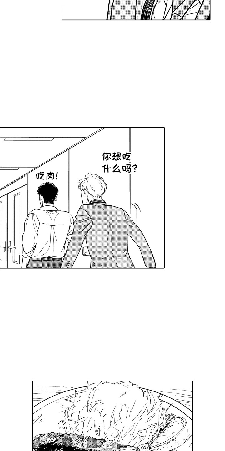 蜗牛可爱玩偶漫画,第6章：道谢1图