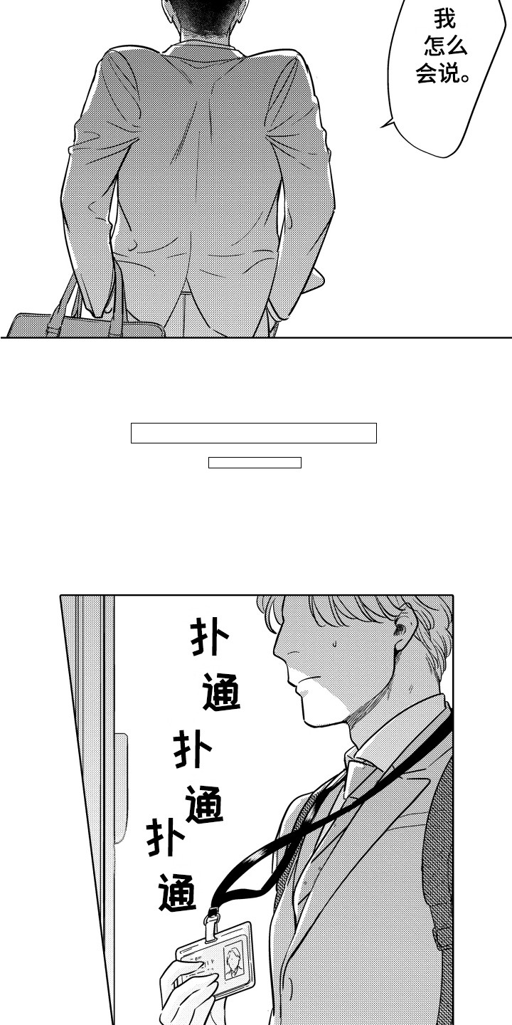 可爱玩偶背景图漫画,第5章：慌张1图