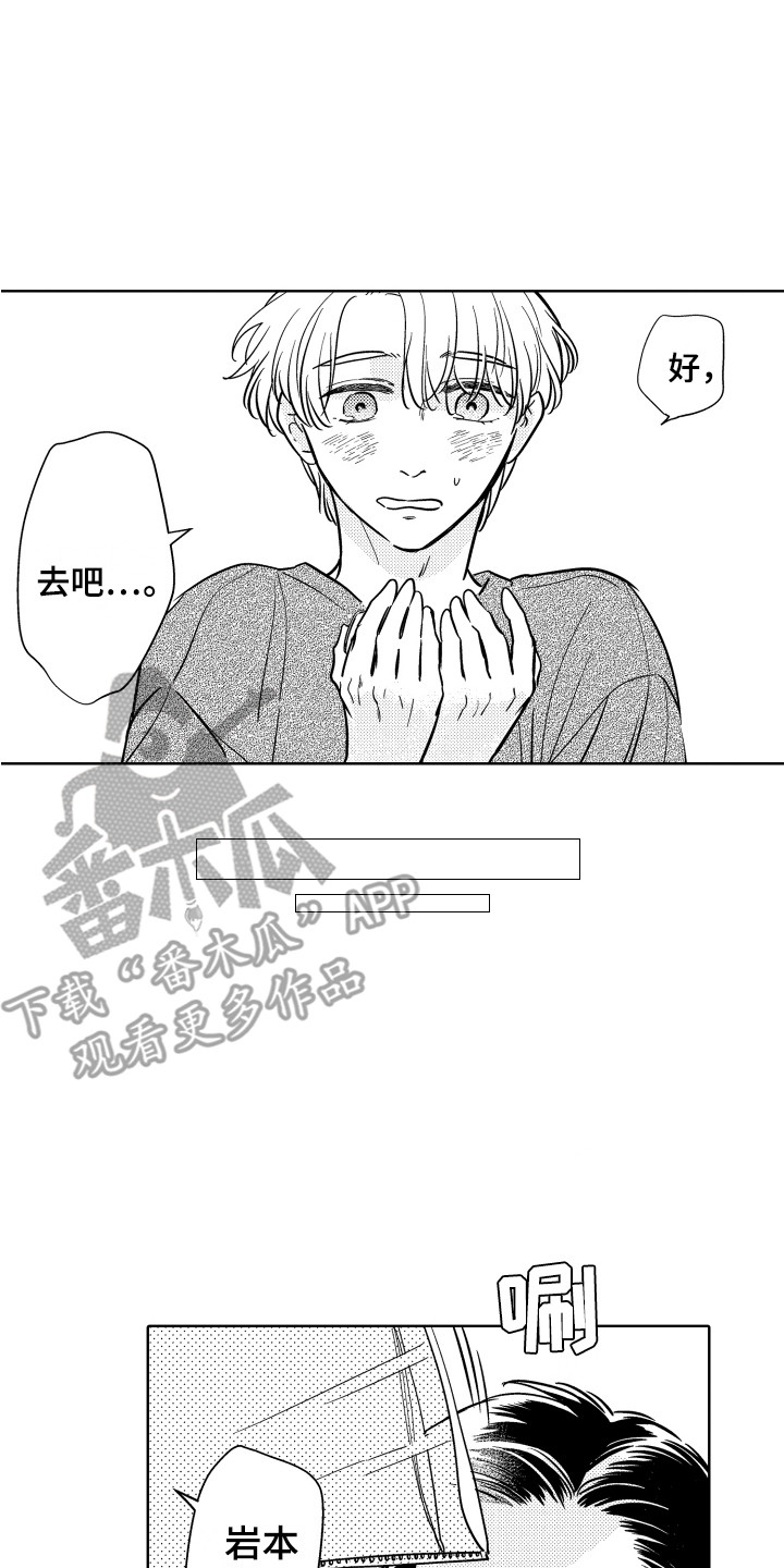 蜗牛可爱玩偶漫画,第28章：钥匙1图