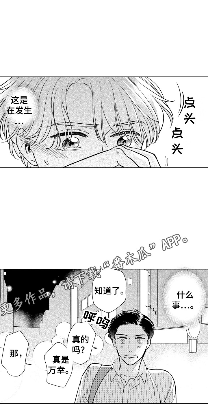 美乐蒂头像可爱玩偶漫画,第21章：辩解1图