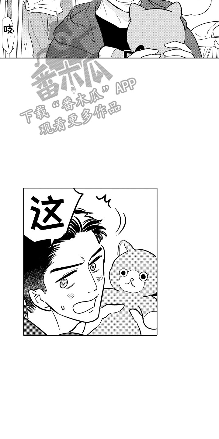 美乐蒂头像可爱玩偶漫画,第29章：喜欢你2图