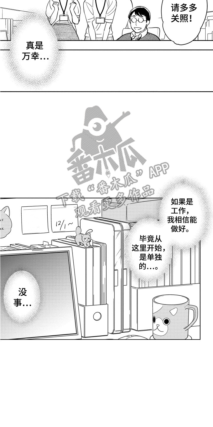 可爱玩偶的文案漫画,第17章：忙碌1图