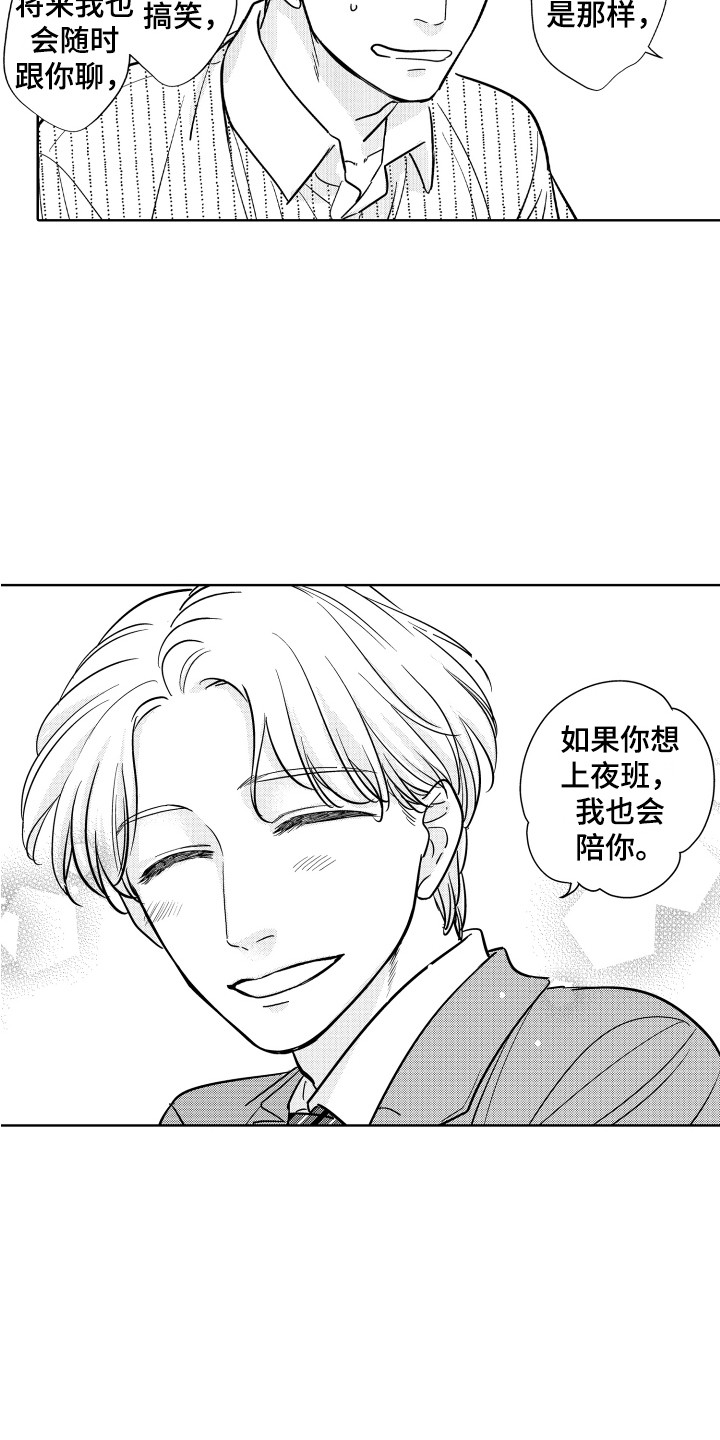 可爱玩偶的文案漫画,第20章：固执1图