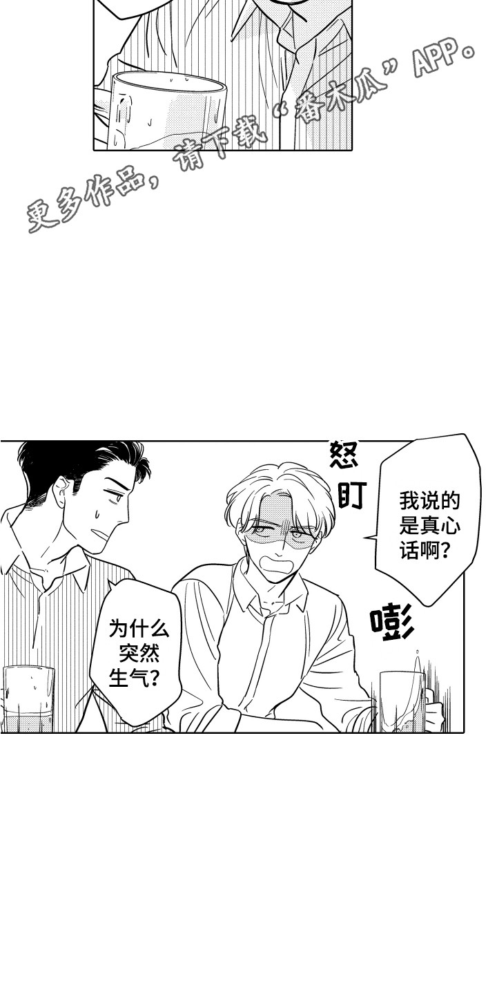 蜗牛可爱玩偶漫画,第13章：借酒消愁1图