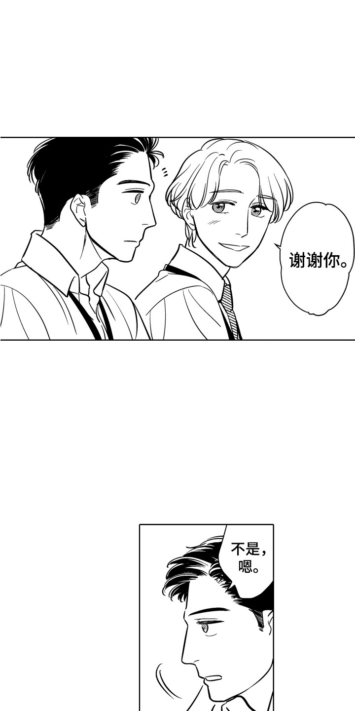 粉色可爱玩偶漫画,第17章：忙碌1图