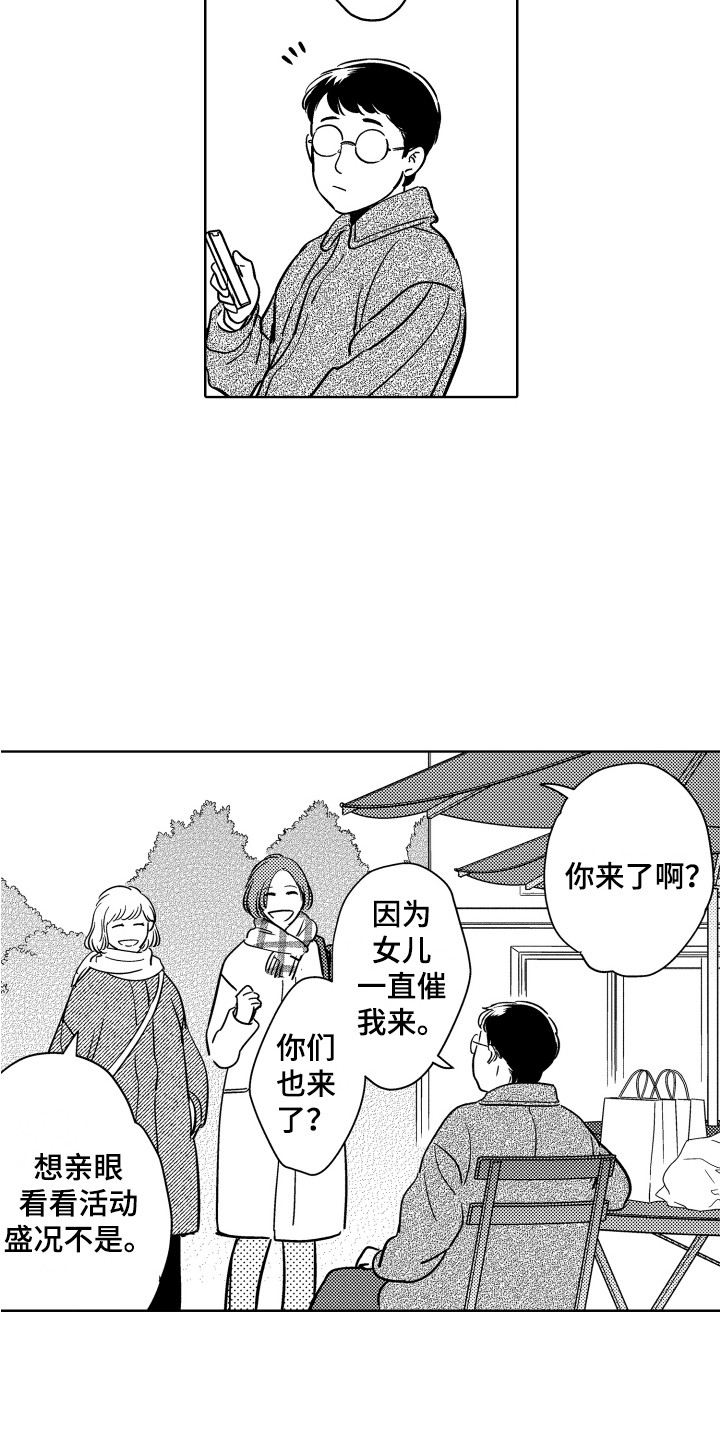 美乐蒂头像可爱玩偶漫画,第30章：活动盛况（完结）2图