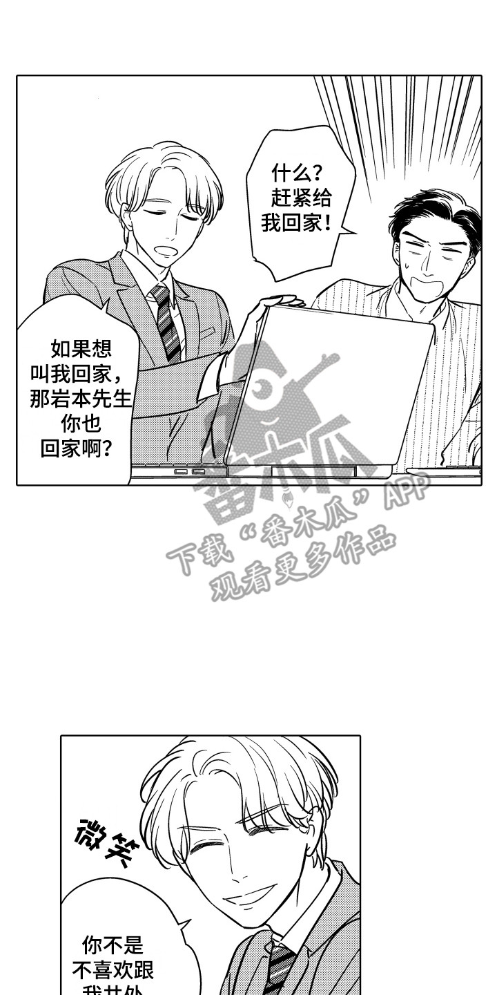 可爱玩偶的教程漫画,第20章：固执1图