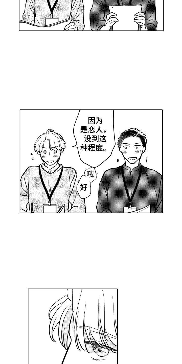 可爱玩偶背景图漫画,第28章：钥匙1图