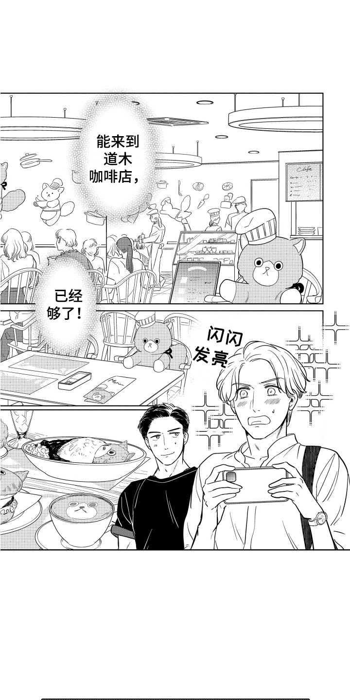 可爱玩偶猫咪图片漫画,第9章：主题咖啡店1图