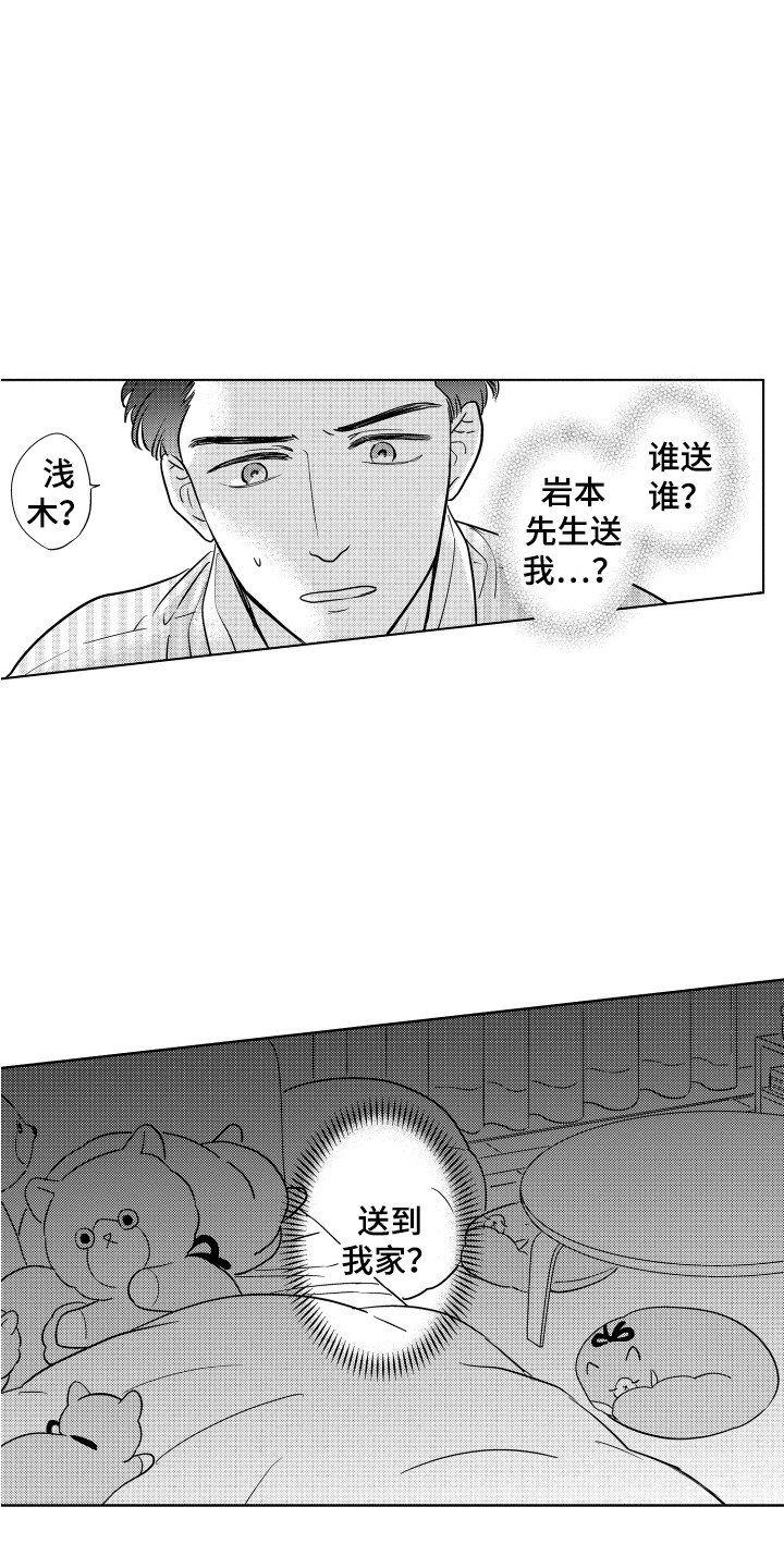 美乐蒂头像可爱玩偶漫画,第2章：生病了1图