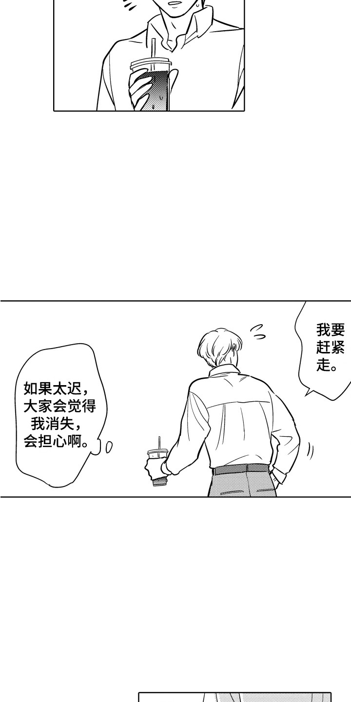 蜗牛可爱玩偶漫画,第16章：企划案1图