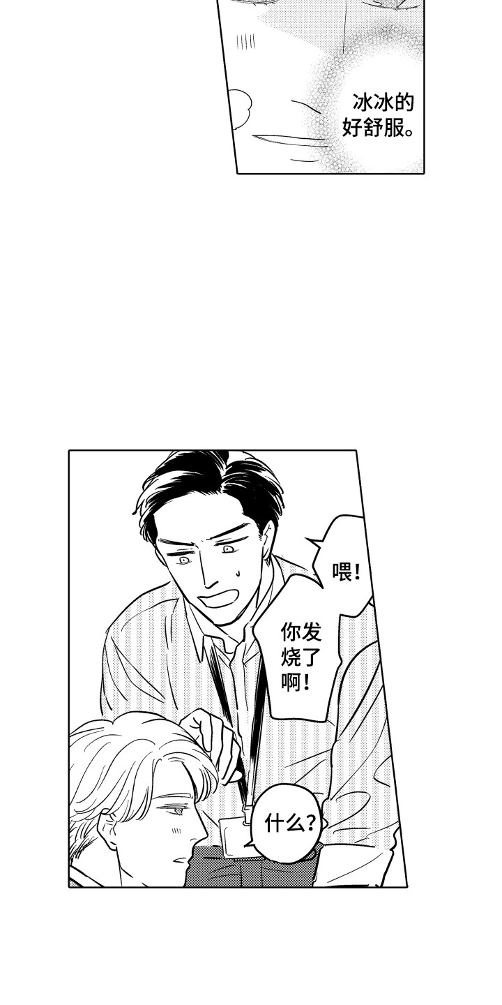 美乐蒂头像可爱玩偶漫画,第2章：生病了1图