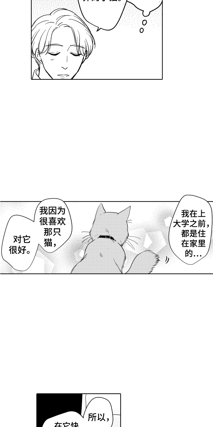 可爱玩偶图片漫画,第12章：纠结2图