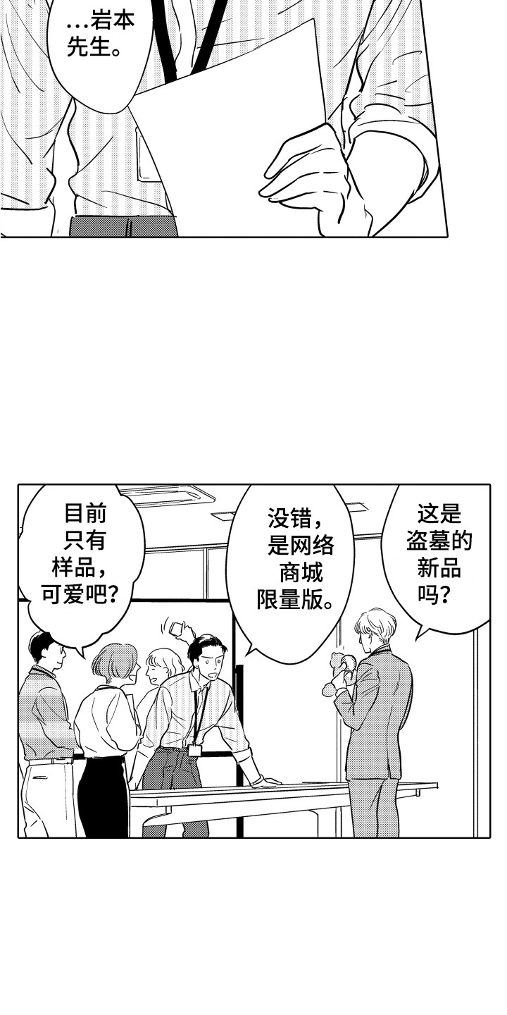 可爱玩偶图片漫画,第1章：表情管理1图