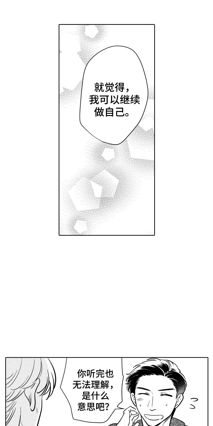 可爱玩偶编织教程漫画,第24章：解释1图