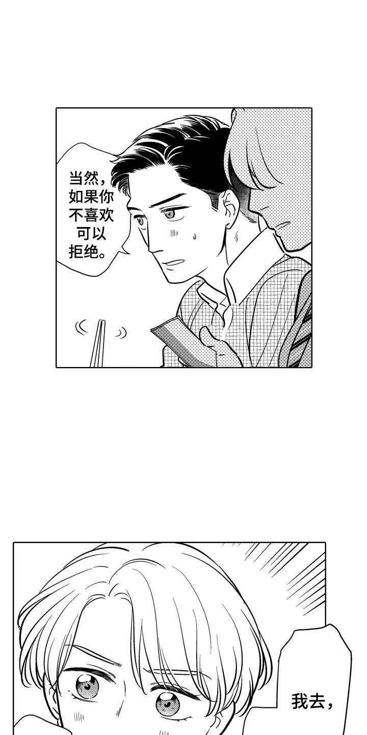 可爱玩偶头像女漫画,第23章：艺术展1图