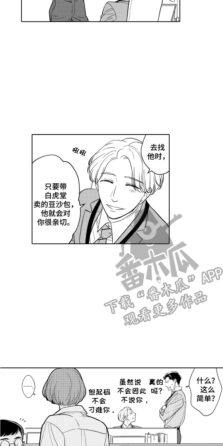 可爱玩偶的钩织教程漫画,第10章：关系变好1图