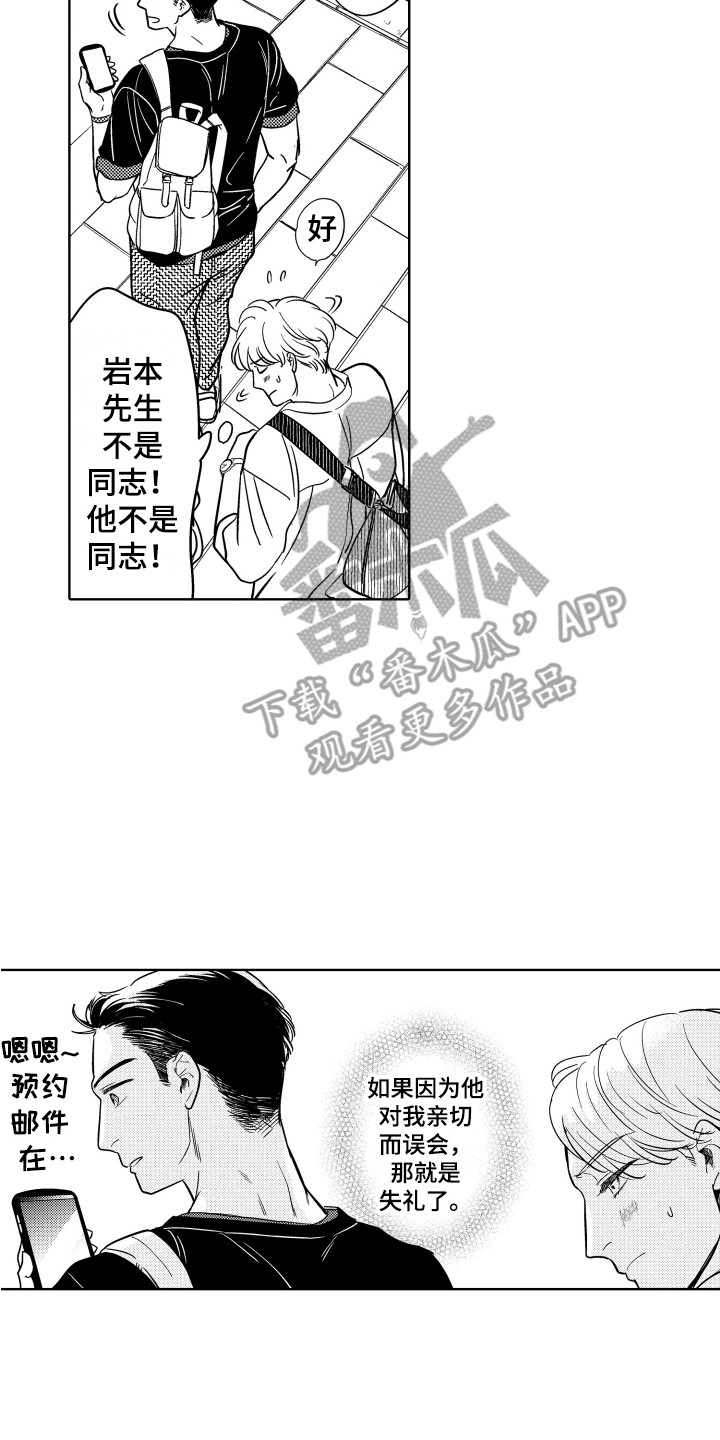 可爱玩偶双肩包10元以下漫画,第9章：主题咖啡店2图