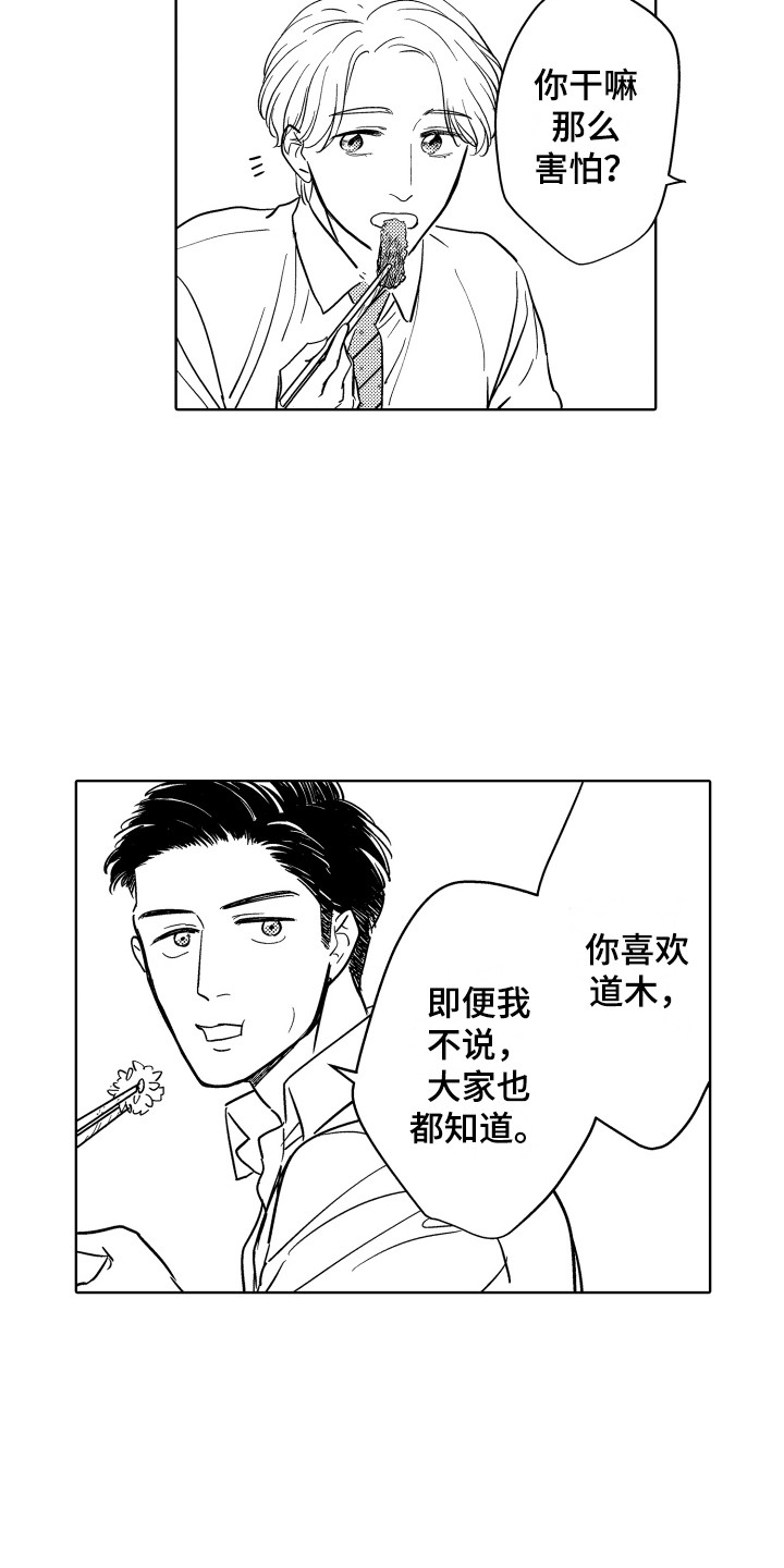 可爱玩偶0.01包邮漫画,第6章：道谢1图