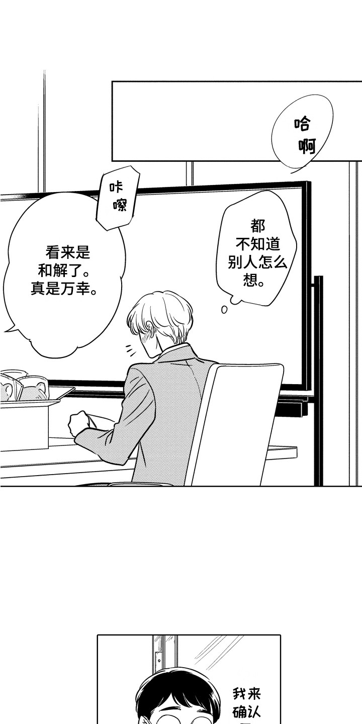 蜗牛可爱玩偶漫画,第22章：变化1图