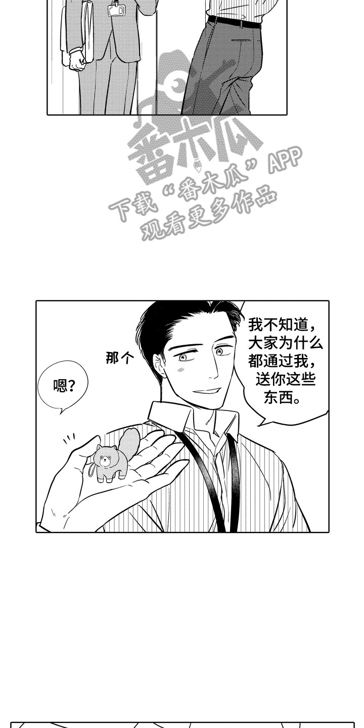 可爱玩偶推荐漫画,第11章：小礼物2图