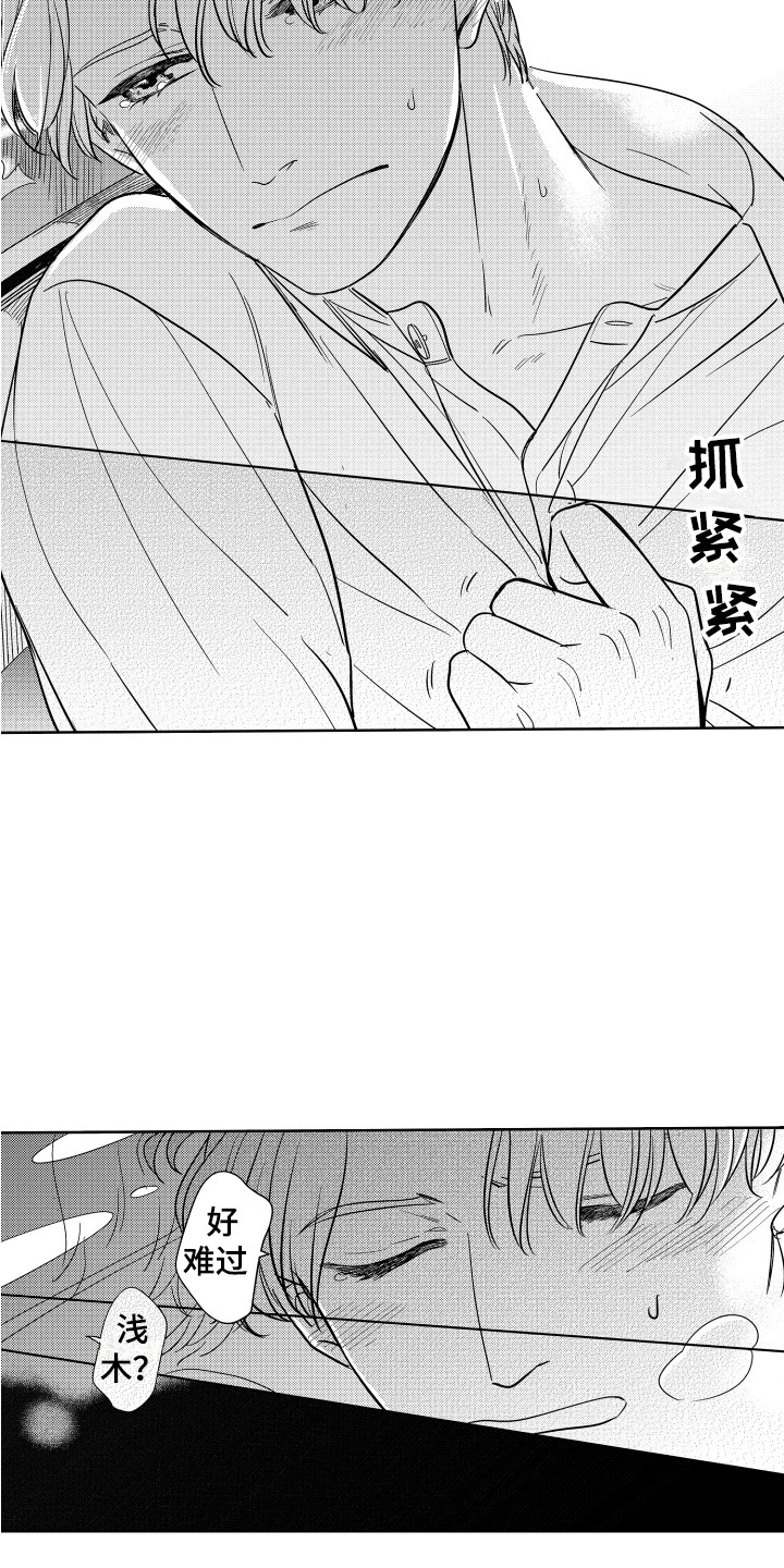 可爱玩偶推荐漫画,第13章：借酒消愁2图