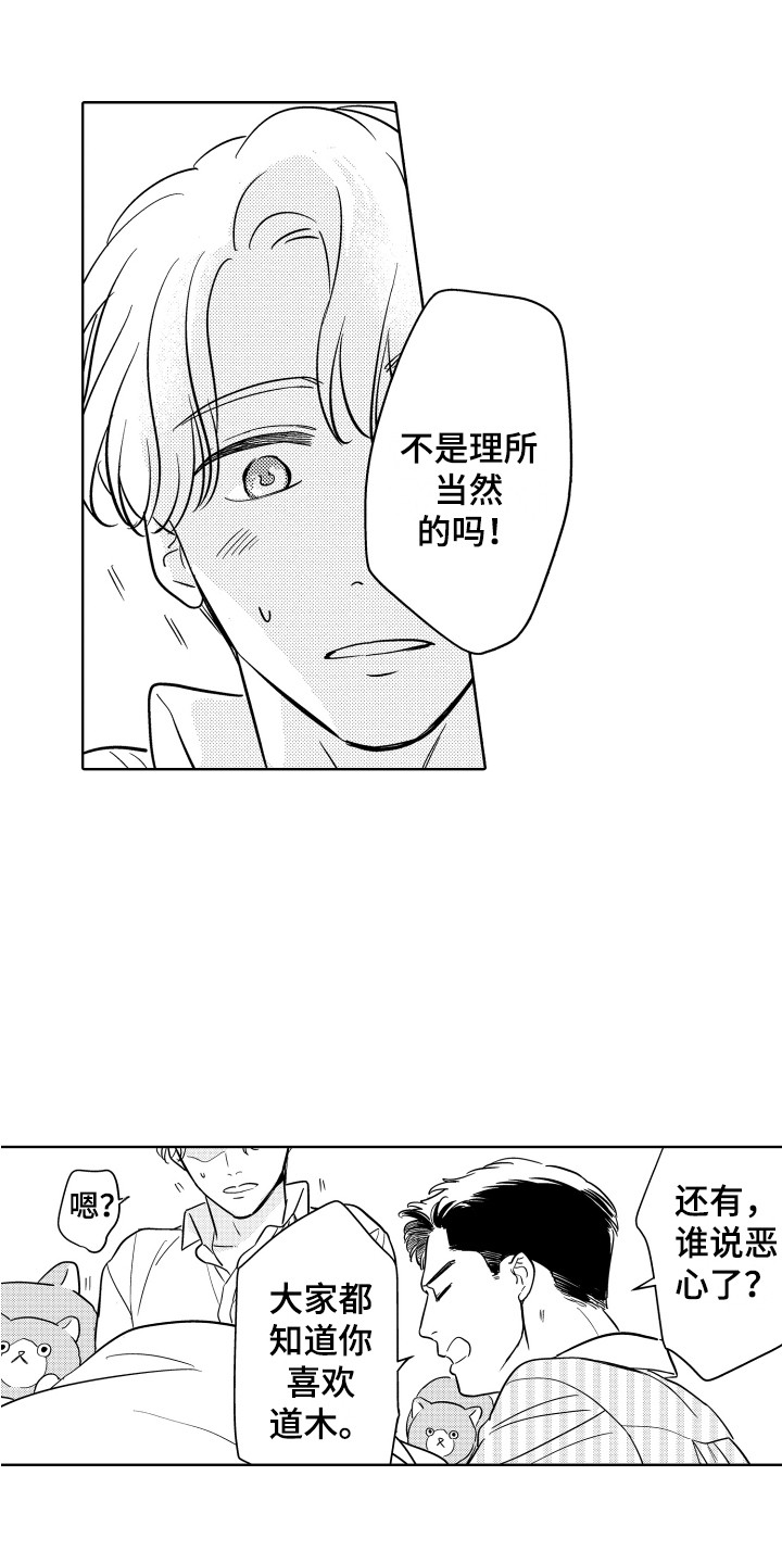 可爱玩偶10元以下漫画,第3章：心结1图