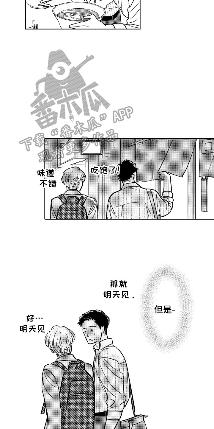 绿色可爱玩偶漫画,第21章：辩解2图