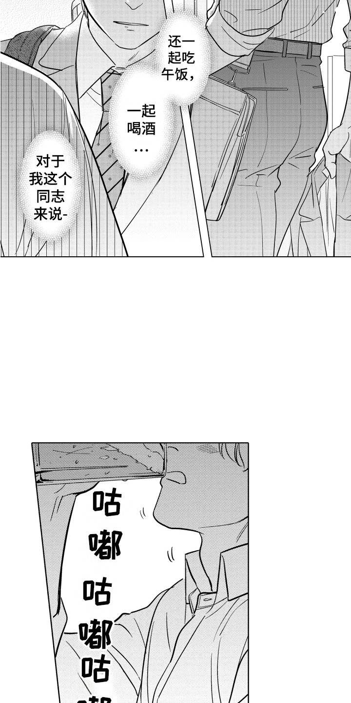 蜗牛可爱玩偶漫画,第12章：纠结2图