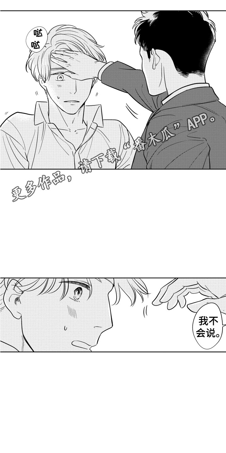 可爱玩偶娃娃漫画,第5章：慌张1图